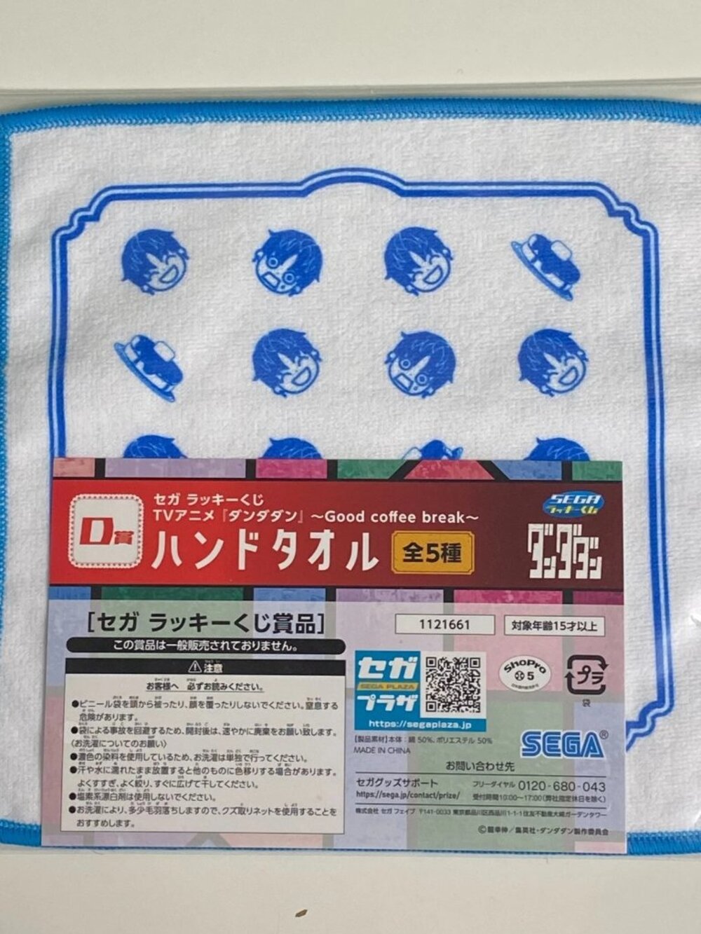 Sega Kuji Lottery Dandadan Good Coffee Break Prize D Jiji Hand Towel NEW